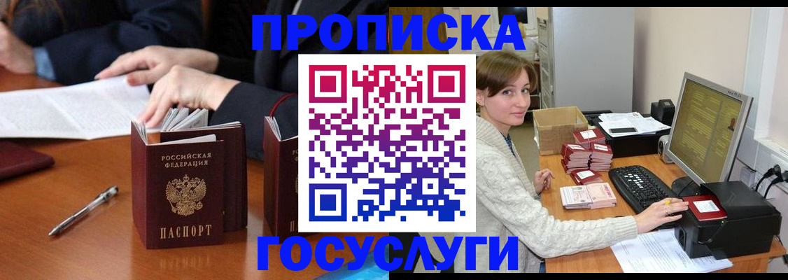 временная регистрация купить в Кусе