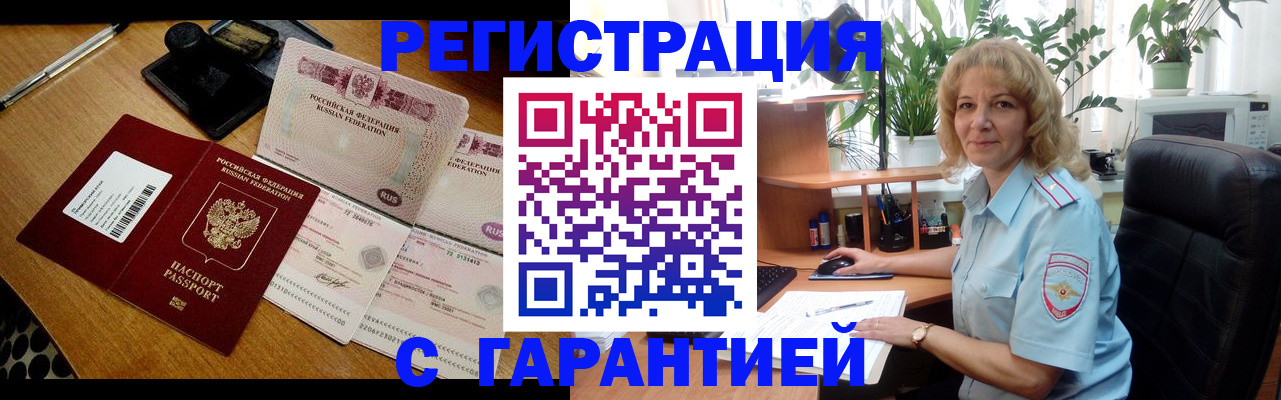 прописка штамп в Кусе