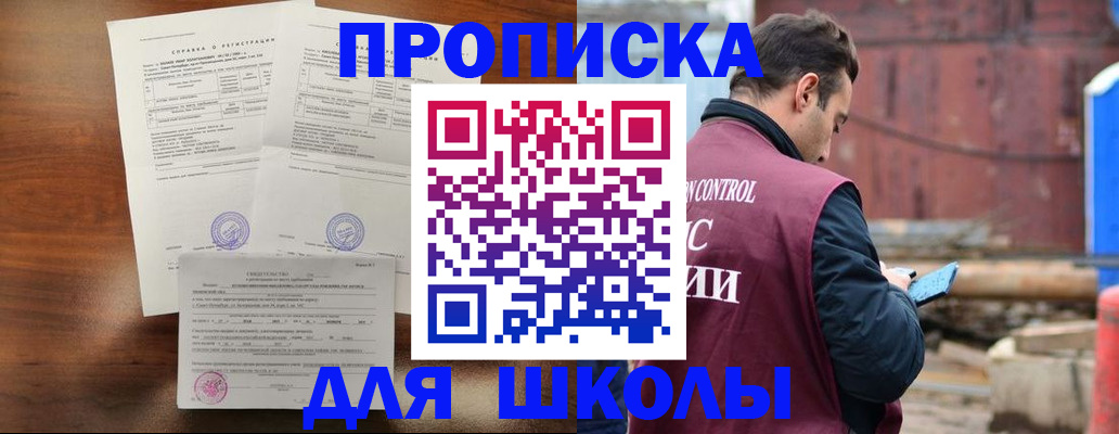 прописка для работы в Кусе