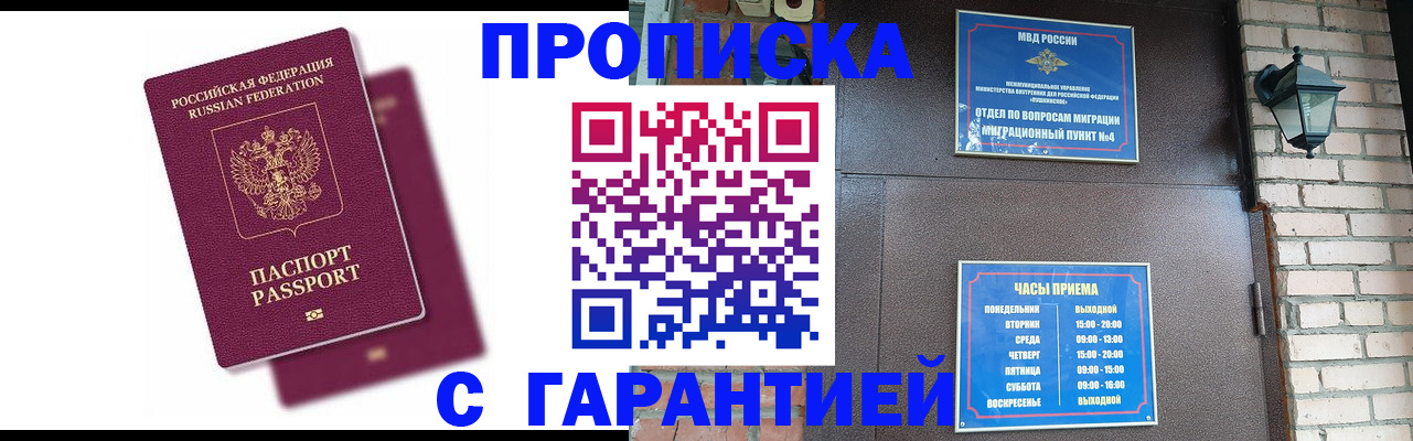 прописка гарантия в Кусе
