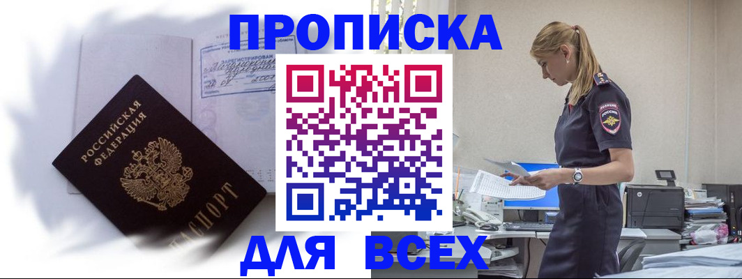 временная регистрация надежно в Кусе