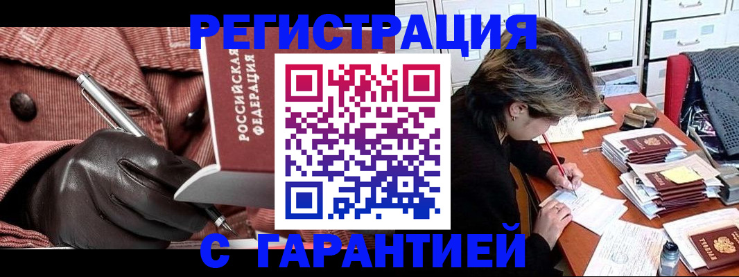 временная регистрация законно в Кусе