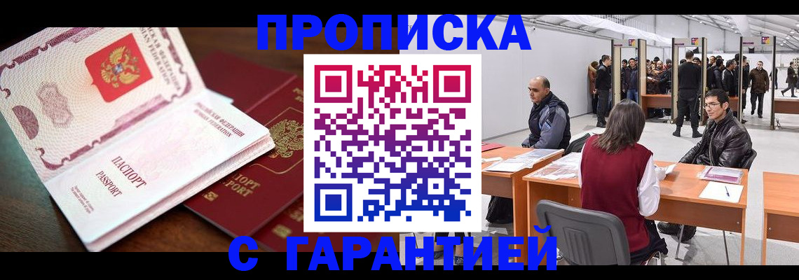 прописка для работы в Кусе