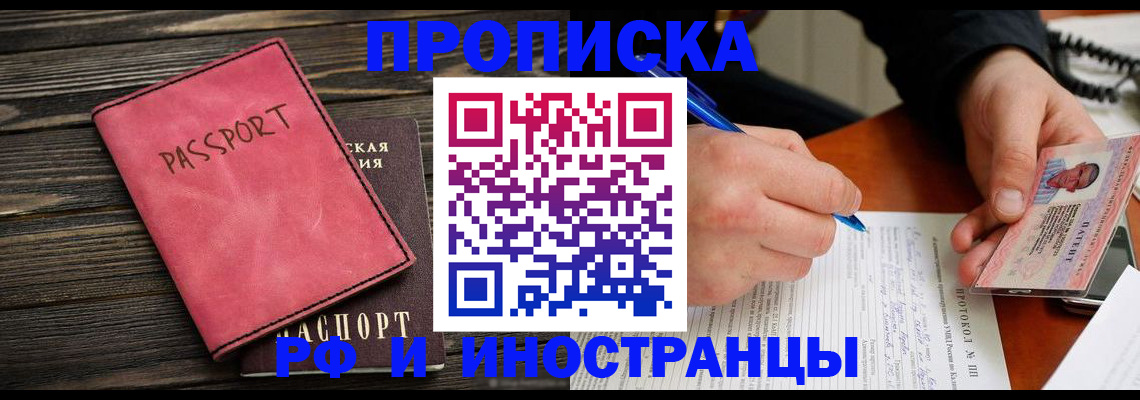 прописка для кредита в Кусе