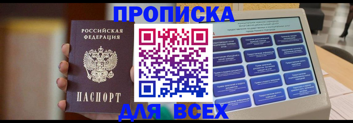 временная регистрация купить в Кусе
