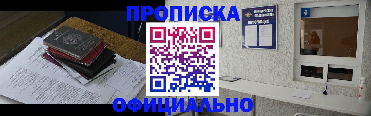 прописка для военкомата в Кусе