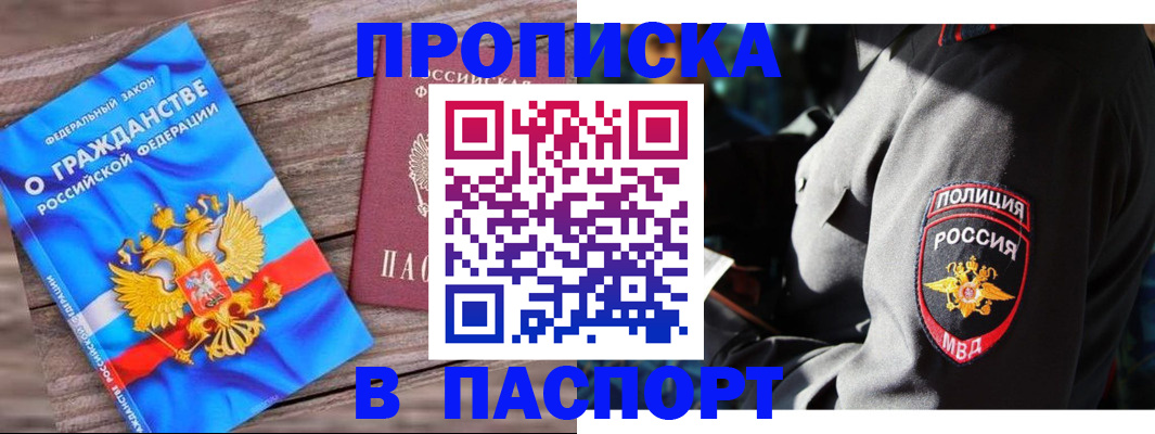 временная регистрация надежно в Кусе